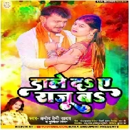 Dale Da Ae Raju Ba (Pramod Premi Yadav, Punita Priya)