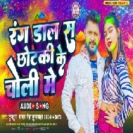 Rang Dala Sa Chhotaki Ke Choli Me (Tuntun Yadav, Neha Kushwaha)