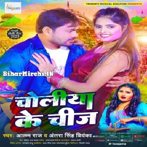 Choliya Ke Chij (Alam Raj, Antra Singh Priyanka)