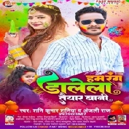 Ham Rang Dalela Taiyar Bani (Shani Kumar Shaniya, Anjali Raj)