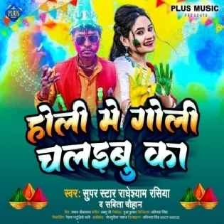 Holi Me Goli Chalaibu Ka