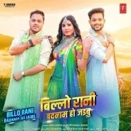 Billo Rani Holi Me Badnaam Ho Jaibu