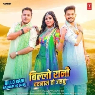 Billo Rani Holi Me Badnaam Ho Jaibu