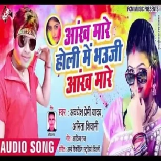 Aankh Mare Holi me Bhauji Aankh Mare (Awdhesh Premi Yadav) 