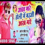 Aankh Mare Holi me Bhauji Aankh Mare (Awdhesh Premi Yadav , Anita Siwani)