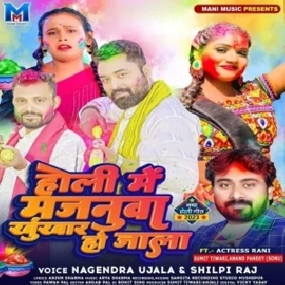 Holi Me Majanua Khunkhar Ho Jala