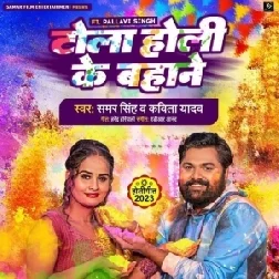 To La Holi Ke Bahane (Samar Singh, Kavita Yadav)