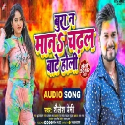 Bura Na Mana Chadhal Bate Holi (Shailesh Premi)