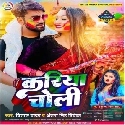 Kariya Choli (Vishal Yadav, Antra Singh Priyanka)