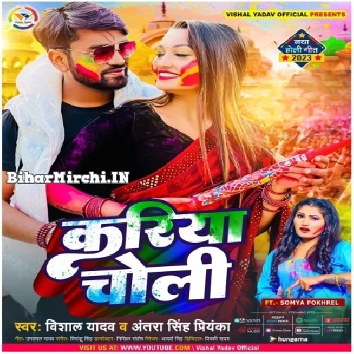 Kariya Choli (Vishal Yadav, Antra Singh Priyanka)