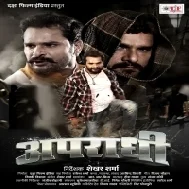 Apradhi - Khesari Lal Yadav Full HD Movie 480p