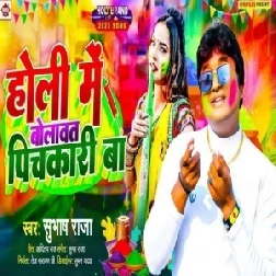 Holi Me Bolawat Pichkari Ba (Subhash Raja)