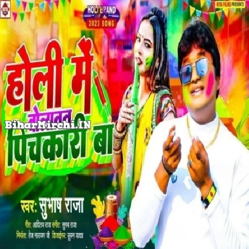 Holi Me Bolawat Pichkari Ba (Subhash Raja)