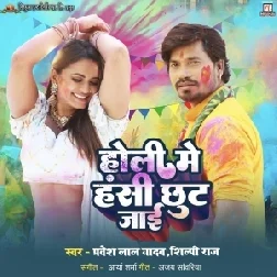 Holi Me Hansi Chhut Jaai (Pravesh Lal Yadav, Shilpi Raj)