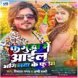 Fagua Me Aail Bhaginwa Ke Fuaa (Vishal Gagan)