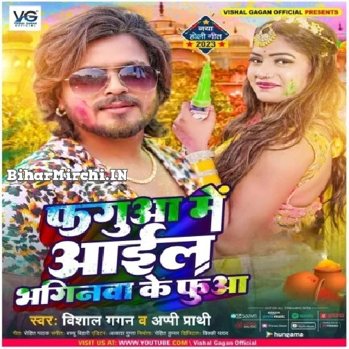 Fagua Me Aail Bhaginwa Ke Fuaa (Vishal Gagan)