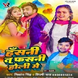 Hasani Ta Fasani Holi Me (Nishant Singh, Shilpi Raj)