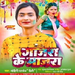 Gajara Ke Majara (Mohini Pandey)