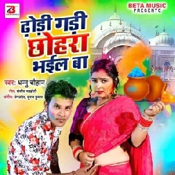 Dhodhi Gadi Chohda Bhail Ba (Dhannu Chauhan)