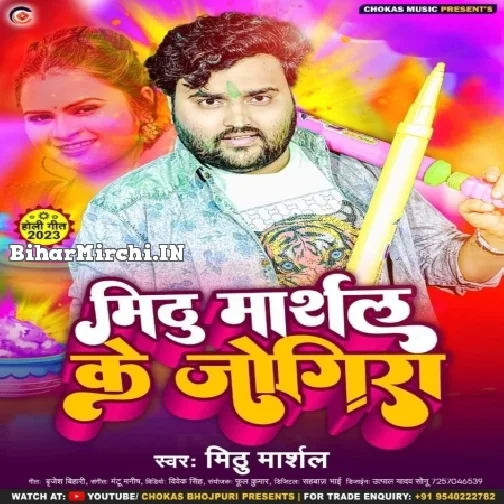 Mithu Marshal Ke Jogira (Mithu Marshal)