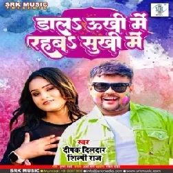 Dala Ukhi Me Rahaba Sukhi Me (Deepak Dildar, Shilpi Raj)