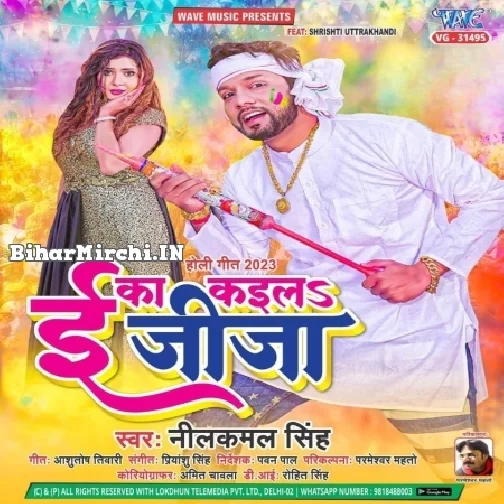 E Ka Kaila Jija (Neelkamal Singh)