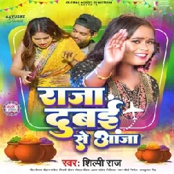 Raja Dubai Se Aaja (Shilpi Raj)