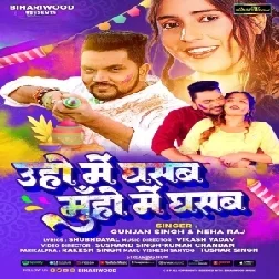 Uho Me Ghasab Muho Me Ghasab (Gunjan Singh, Neha Raj)