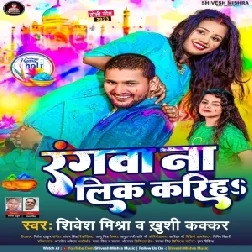 Rangwa Na Lik Kariha (Shivesh Mishra, Khushi Kakkar)