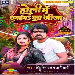 Holi Me Chhuwaiba Ka Jija (Bittu Vinayak , Appi Prarathi)