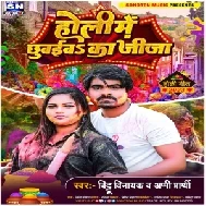 Holi Me Chhuwaiba Ka Jija (Bittu Vinayak , Appi Prarathi)