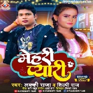 Mehari Pyari (Lucky Raja, Shilpi Raj)