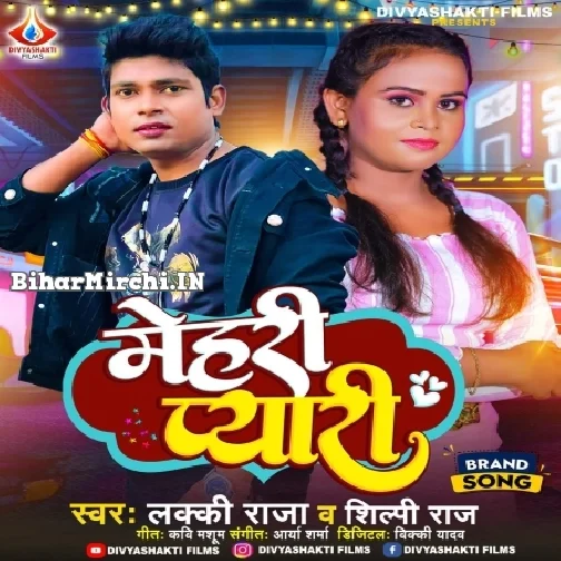 Mehari Pyari (Lucky Raja, Shilpi Raj)