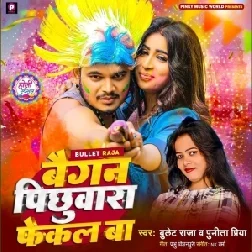 Baigan Pichhuwara Fekal Ba (Bullet Raja, Punita Priya)