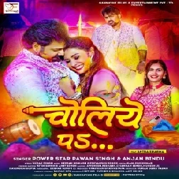 Choliye Pa (Pawan Singh, Anjan Bindu)