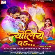 Choliye Pa (Pawan Singh, Anjan Bindu)