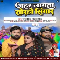 Jahar Lagata Soraho Singar (Samar Singh, Priyanka Yadav)