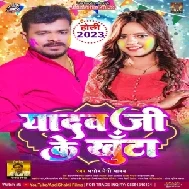 Yadav Ji Ke Khunta (Pramod Premi Yadav)