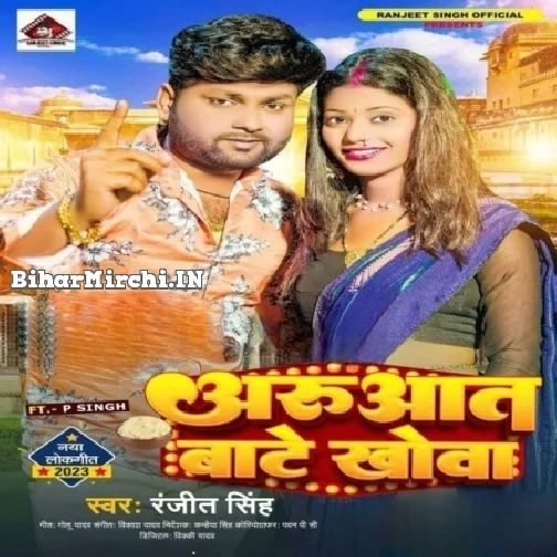 Aruaat Bate Khowa (Ranjeet Singh)