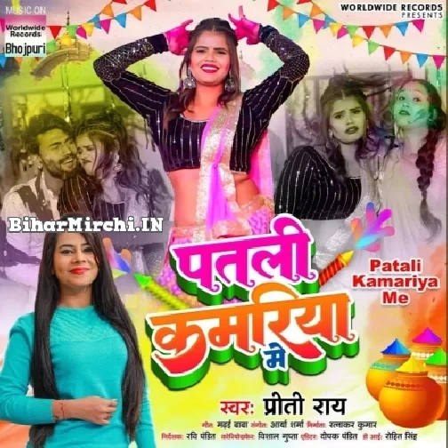 Patali Kamariya Me (Preeti Rai)