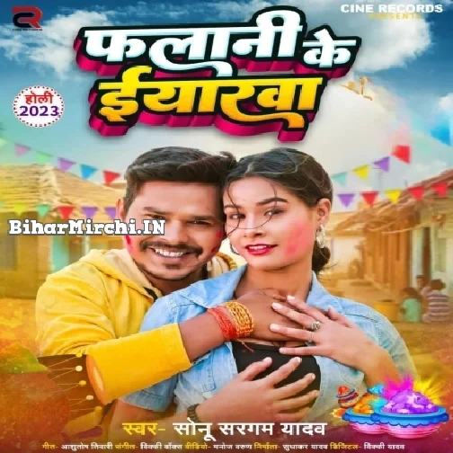 Falani Ke Eyarwa (Sonu Sargam Yadav)