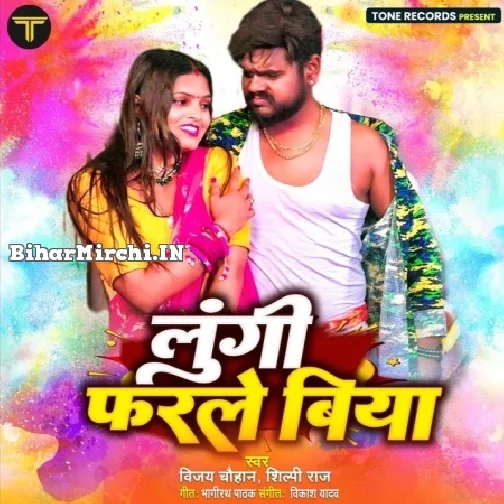 Lungi Farle Biya (Vijay Chauhan)