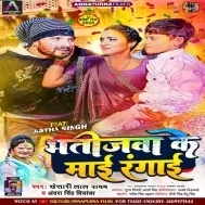 Bhatijawa Ke Maai (Khesari Lal Yadav, Antra singh Priyanka) Dj Song