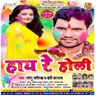 Hay Re Holi (Chhotu Chhaliya, Beby Kajal)