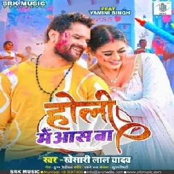 Holi Me Aas Ba (Khesari Lal Yadav)