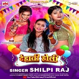 Dehati Holi (Shilpi Raj)