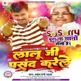 Lalu Ji Pasand Karele