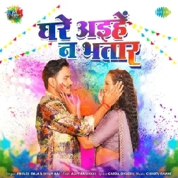 Ghare Aihe Na Bhatar (Ankush Raja, Shilpi Raj)