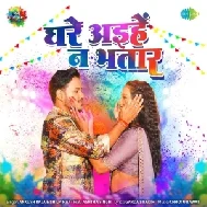 Ghare Aihe Na Bhatar (Ankush Raja, Shilpi Raj)