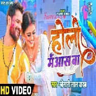 Holi Me Aas Ba (Khesari Lal Yadav)